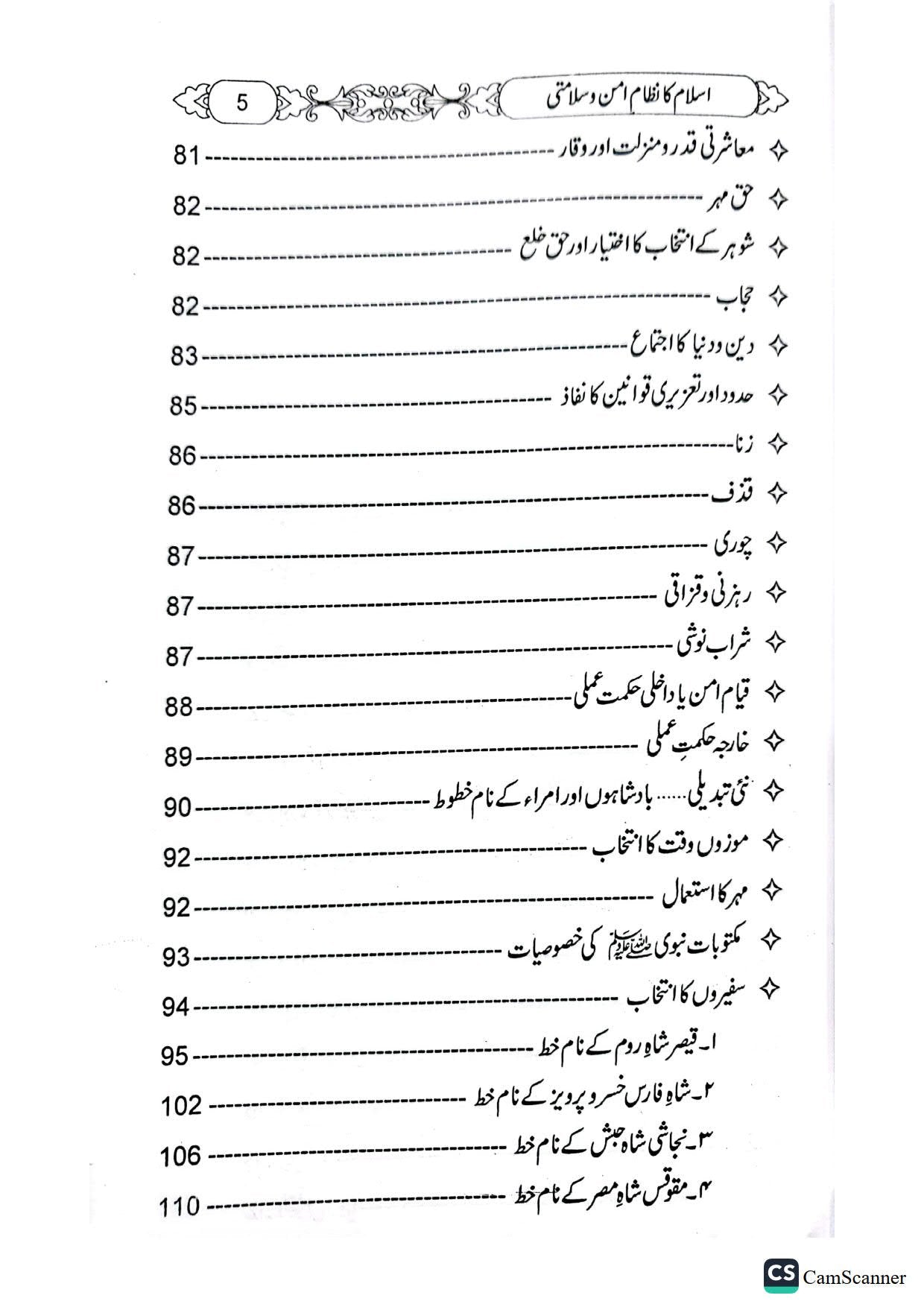 Islam ka Nizam e Aman o Salamati<br>اسلام کا نظام امن و سلامتی