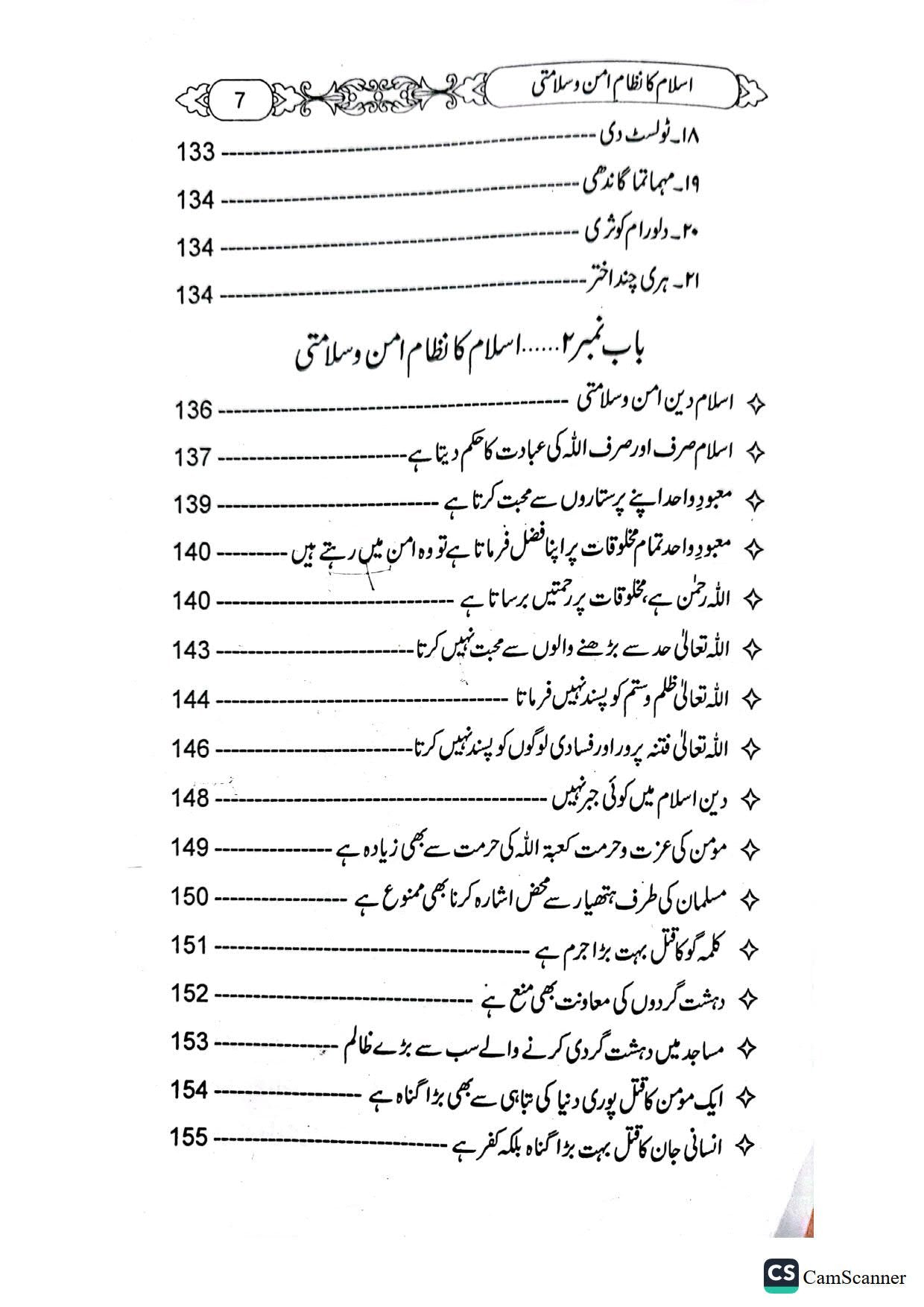 Islam ka Nizam e Aman o Salamati<br>اسلام کا نظام امن و سلامتی