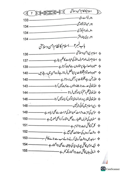 Islam ka Nizam e Aman o Salamati<br>اسلام کا نظام امن و سلامتی