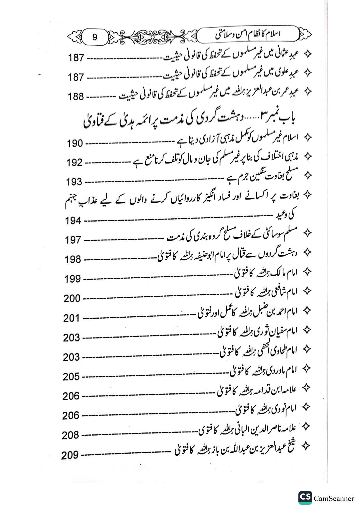 Islam ka Nizam e Aman o Salamati<br>اسلام کا نظام امن و سلامتی