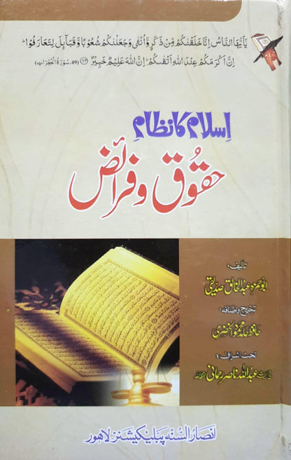Islam Ka Nazam E Haqooq O Faraiz<br>اسلام کا نظام حقوق و فرائض