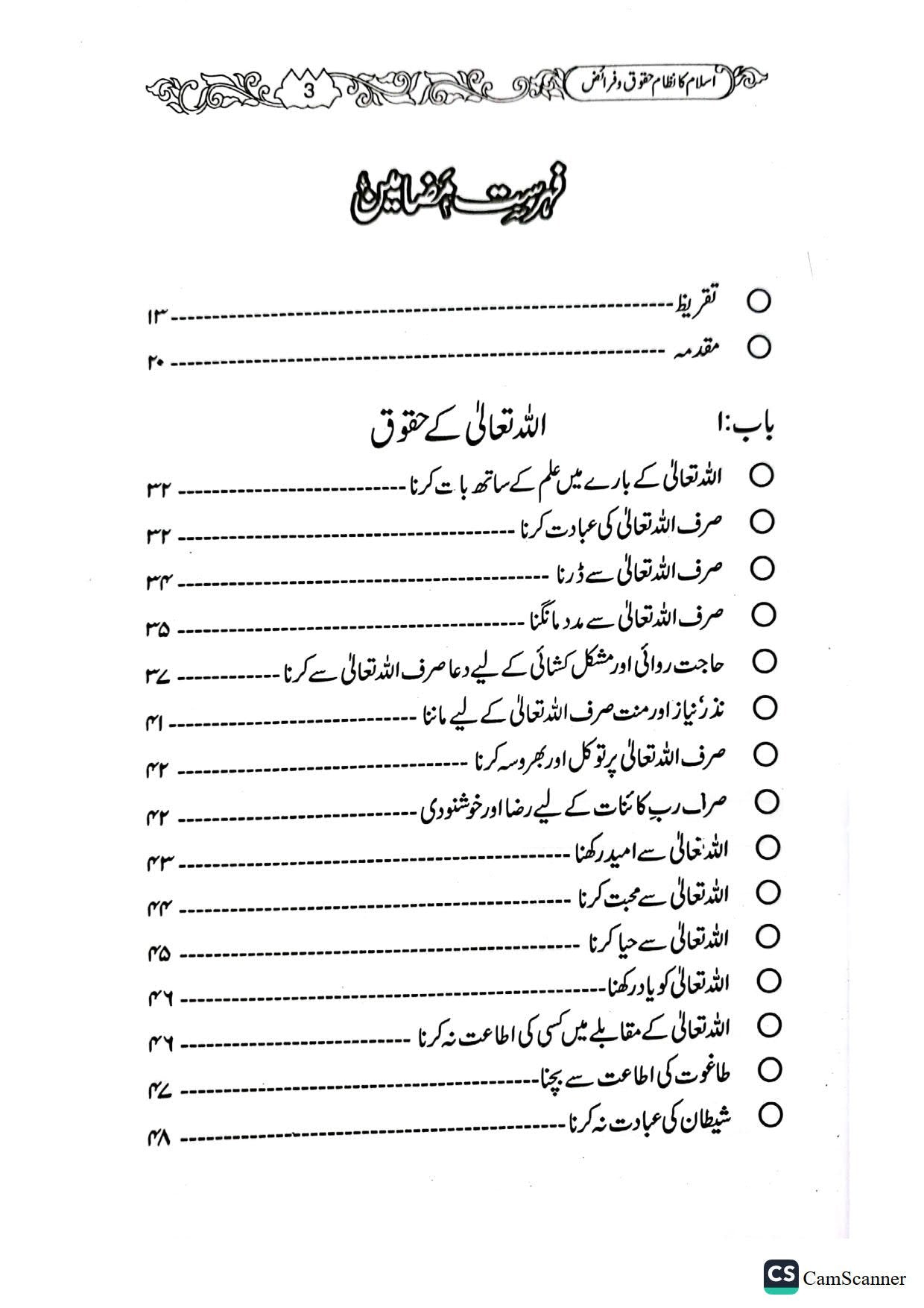 Islam Ka Nazam E Haqooq O Faraiz<br>اسلام کا نظام حقوق و فرائض