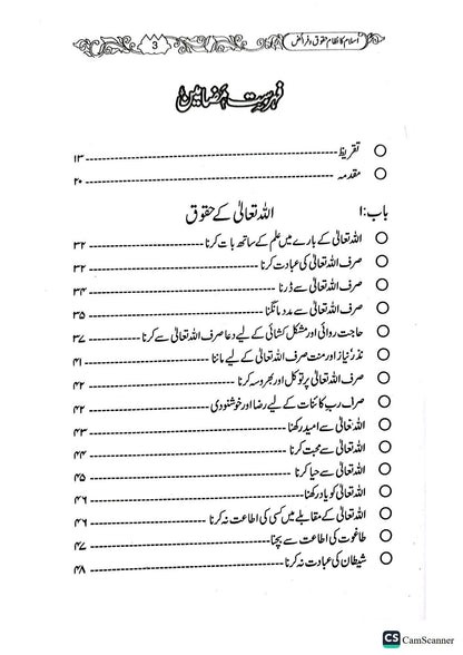 Islam Ka Nazam E Haqooq O Faraiz<br>اسلام کا نظام حقوق و فرائض