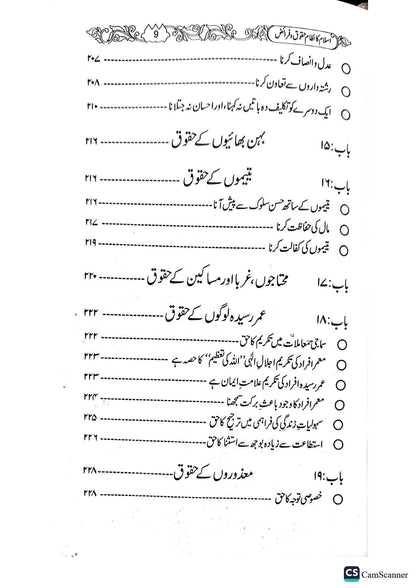 Islam Ka Nazam E Haqooq O Faraiz<br>اسلام کا نظام حقوق و فرائض