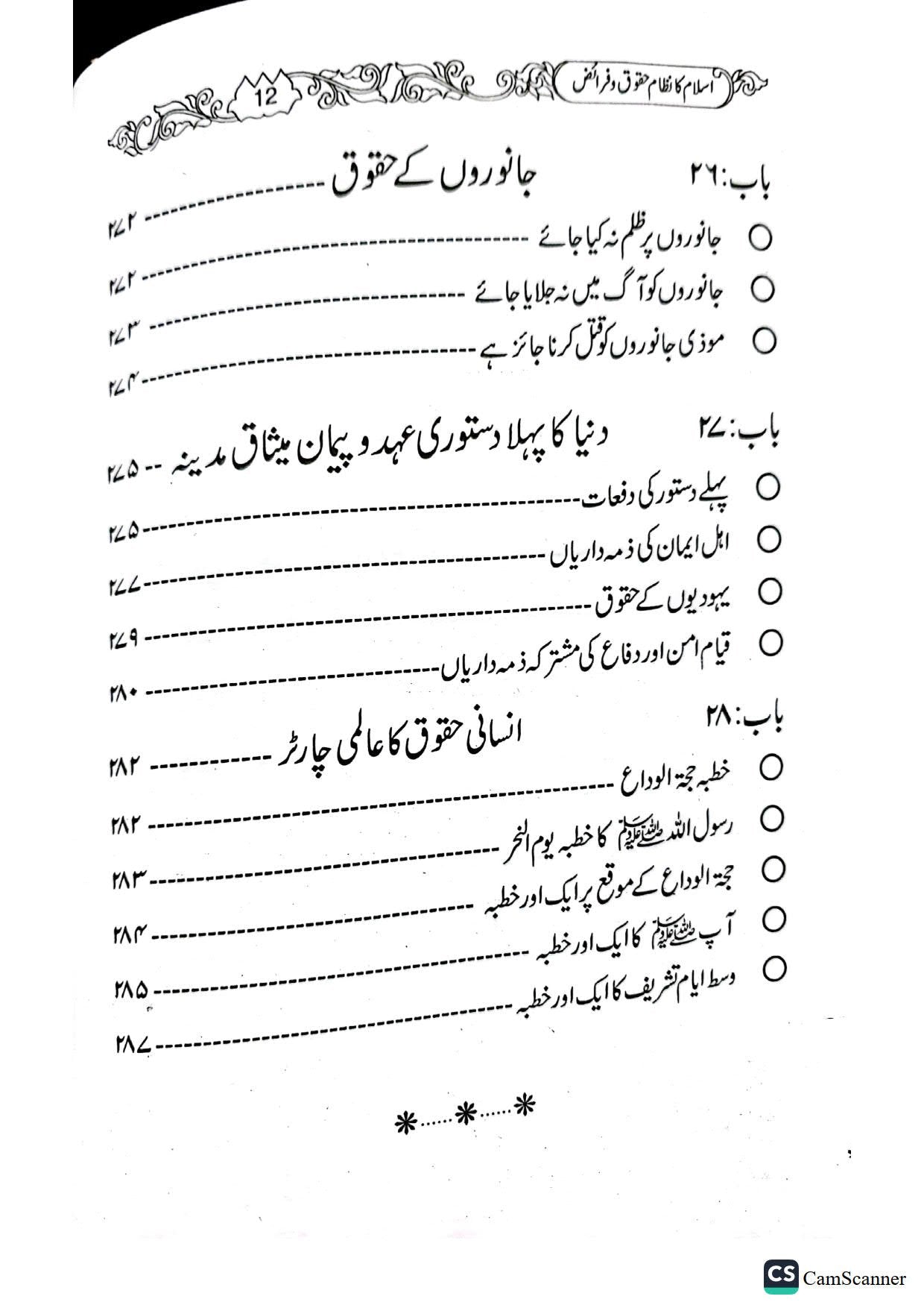 Islam Ka Nazam E Haqooq O Faraiz<br>اسلام کا نظام حقوق و فرائض