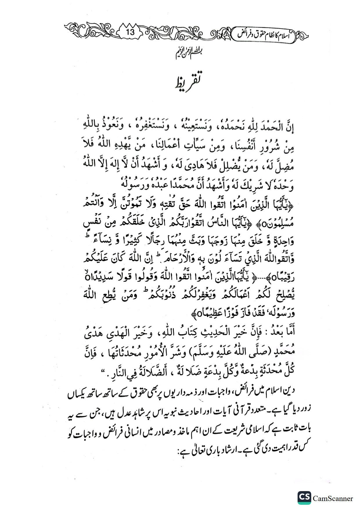 Islam Ka Nazam E Haqooq O Faraiz<br>اسلام کا نظام حقوق و فرائض