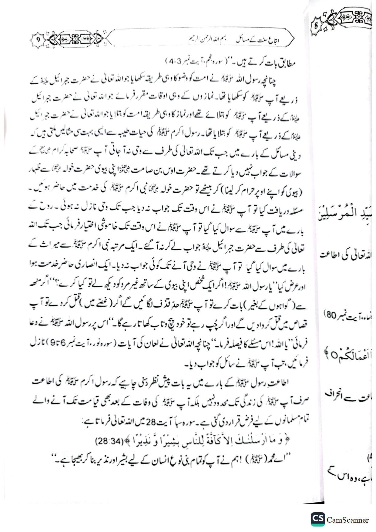 Ittiba E Sunnat Ke Masail<br>اتباع سنت کے مسائل