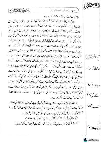 Ittiba E Sunnat Ke Masail<br>اتباع سنت کے مسائل