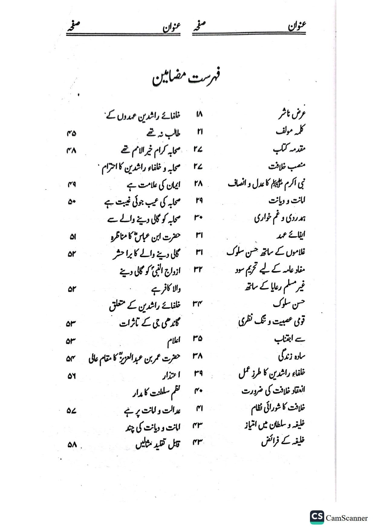 Ayam e Khilafat Rashda<br>ایام خلافت راشدہ