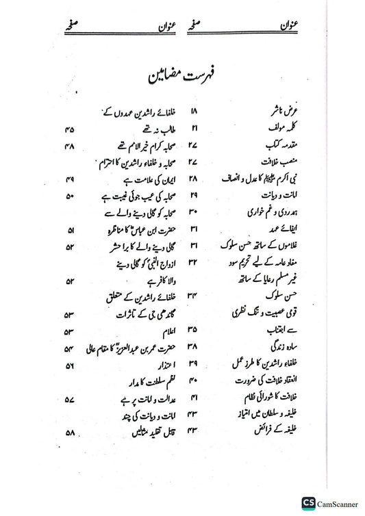 Ayam e Khilafat Rashda<br>ایام خلافت راشدہ