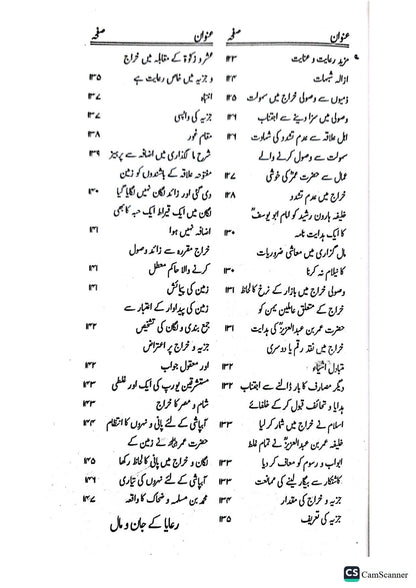 Ayam e Khilafat Rashda<br>ایام خلافت راشدہ