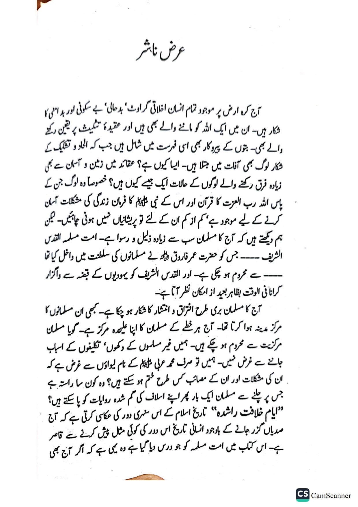 Ayam e Khilafat Rashda<br>ایام خلافت راشدہ