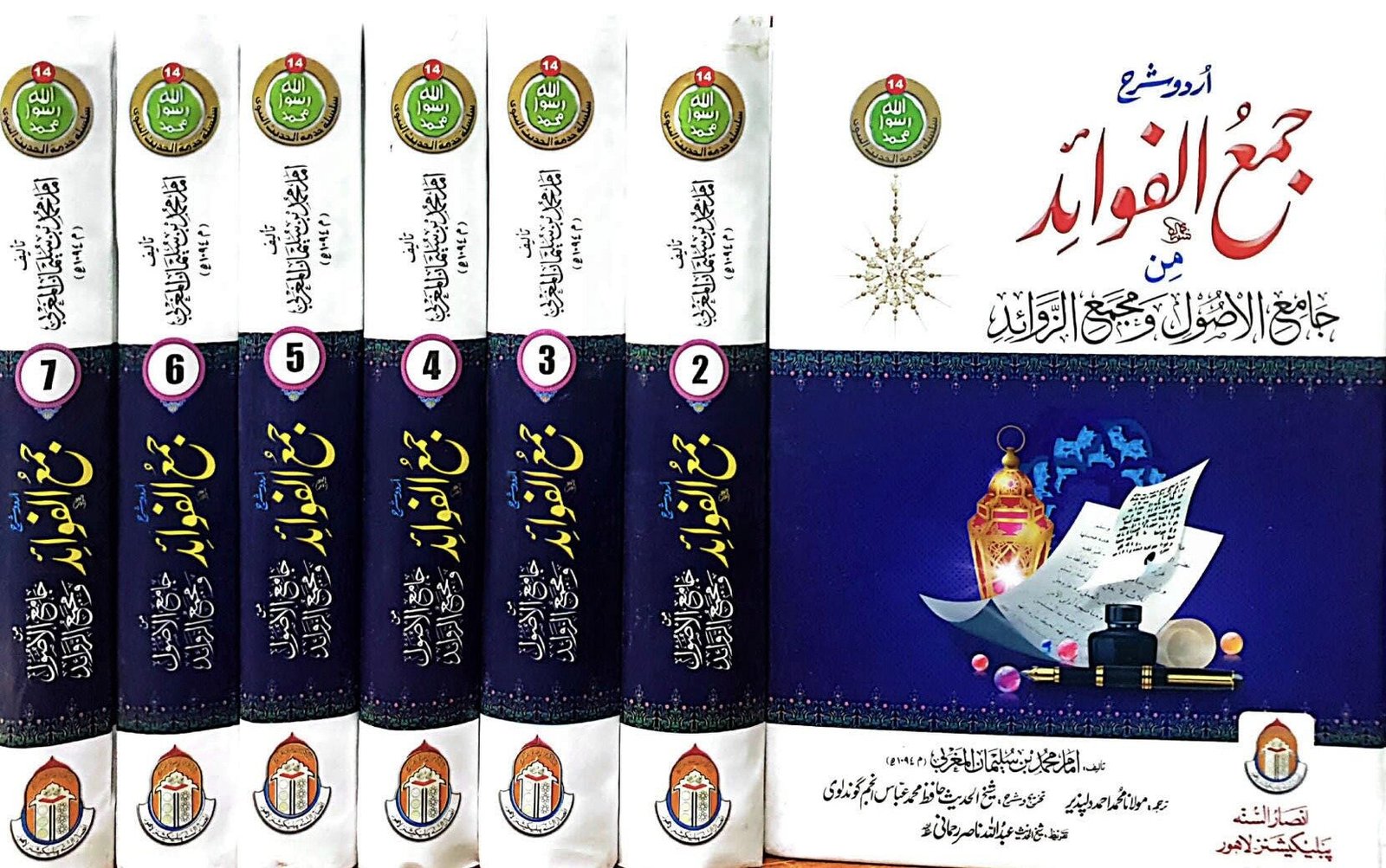 Jama al fawaid<br>(جلد 7 )جمع الفوائد