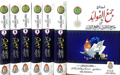 Jama al fawaid<br>(جلد 7 )جمع الفوائد