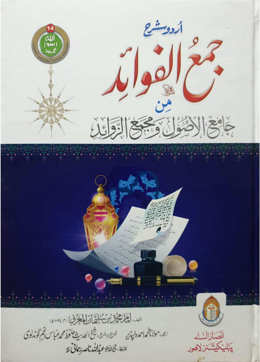 Jama al fawaid<br>(جلد 7 )جمع الفوائد