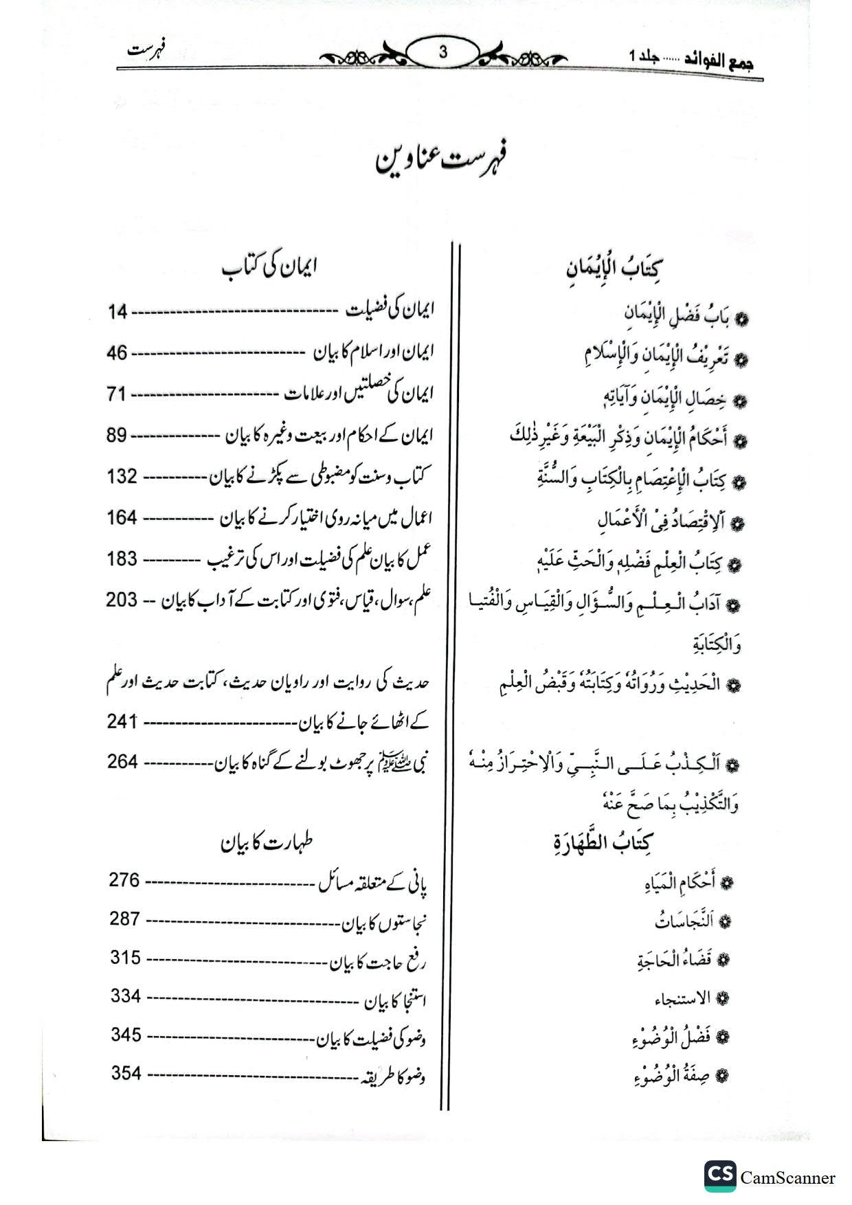 Jama al fawaid<br>(جلد 7 )جمع الفوائد