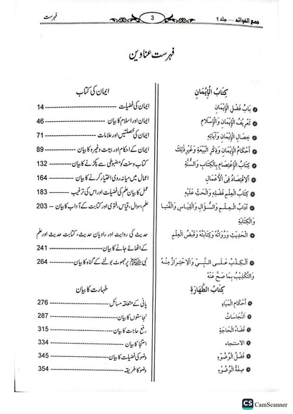 Jama al fawaid<br>(جلد 7 )جمع الفوائد