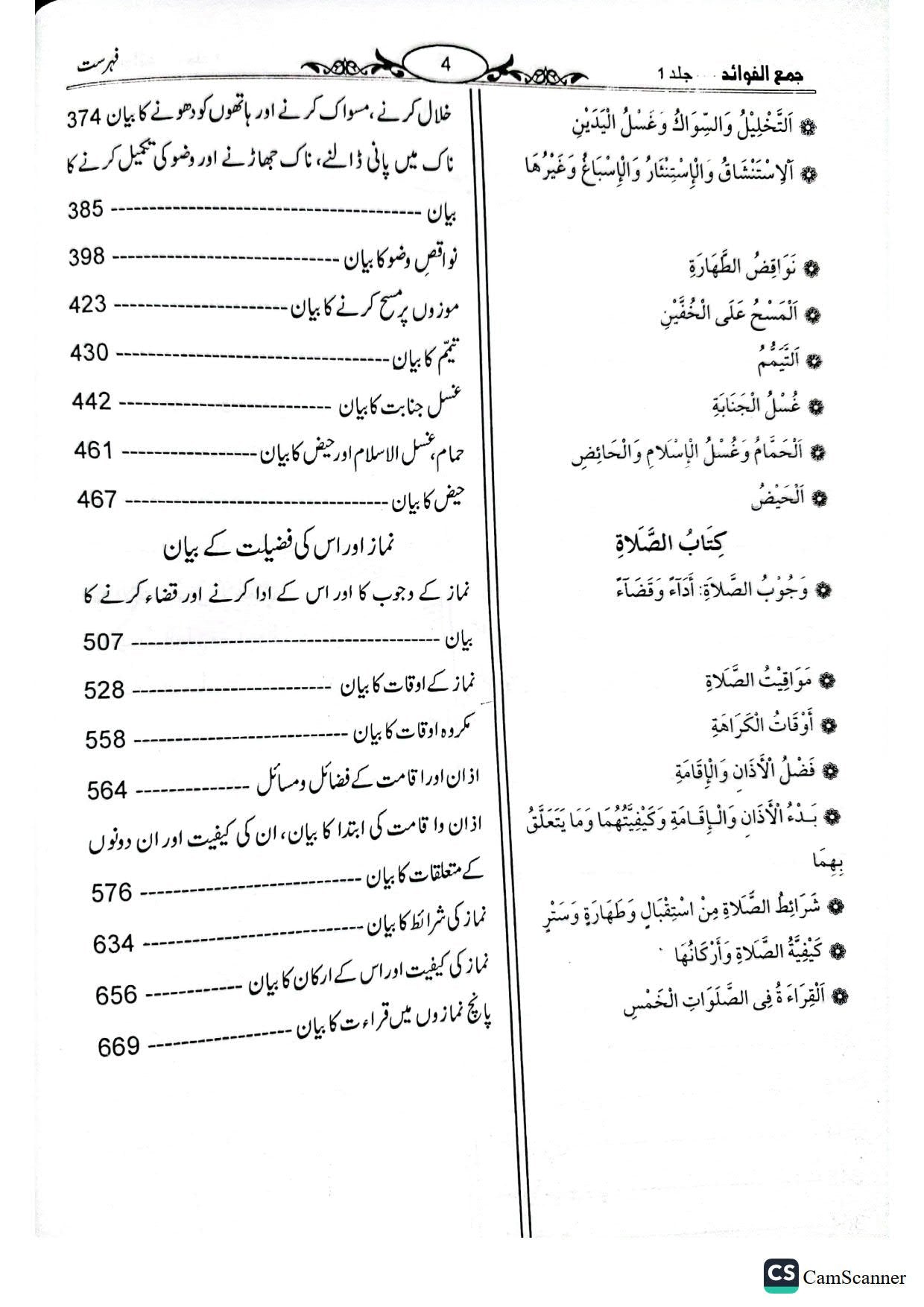 Jama al fawaid<br>(جلد 7 )جمع الفوائد