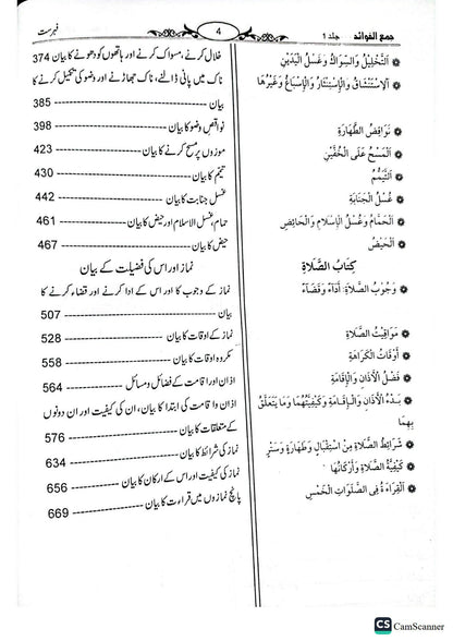 Jama al fawaid<br>(جلد 7 )جمع الفوائد