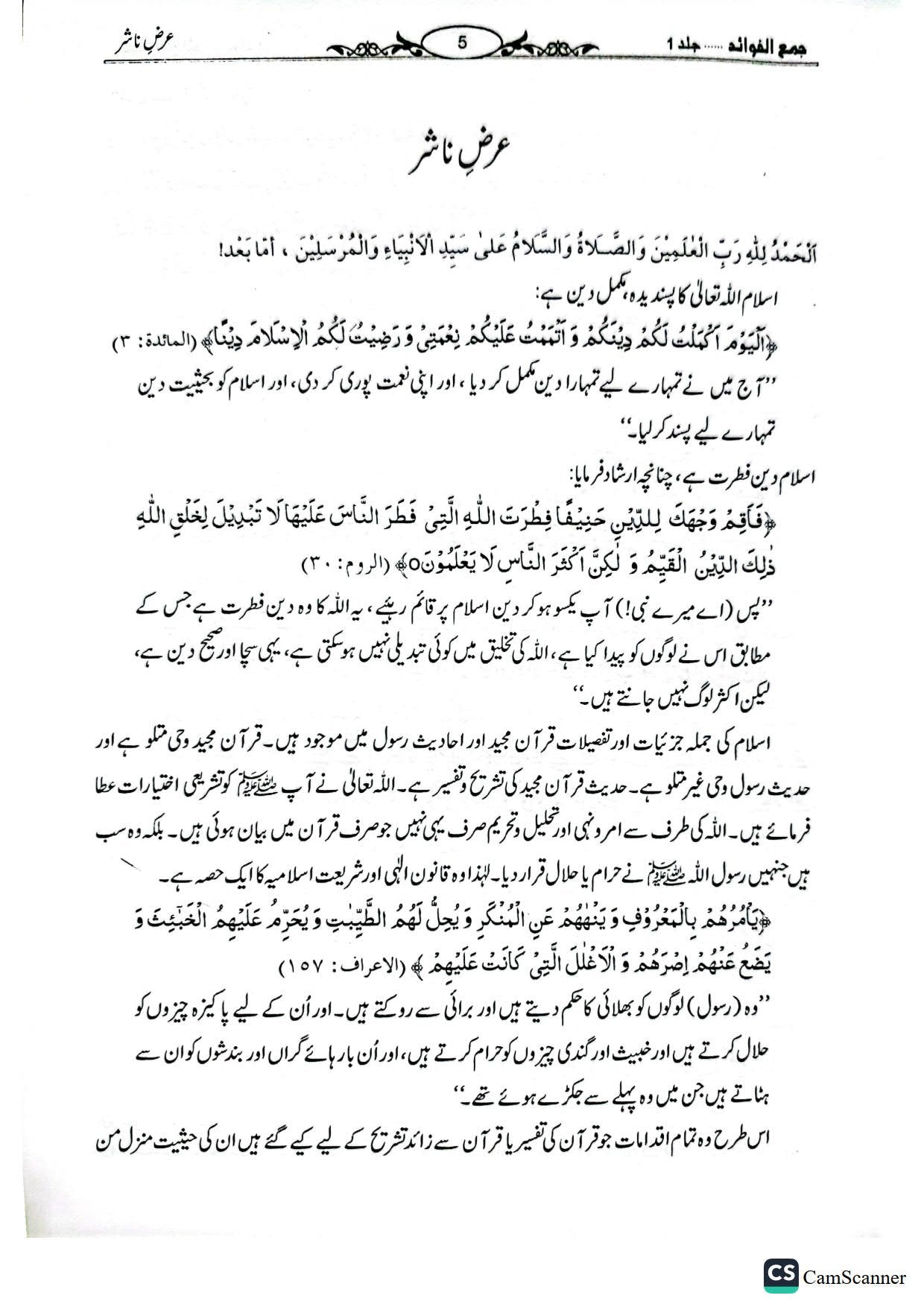 Jama al fawaid<br>(جلد 7 )جمع الفوائد