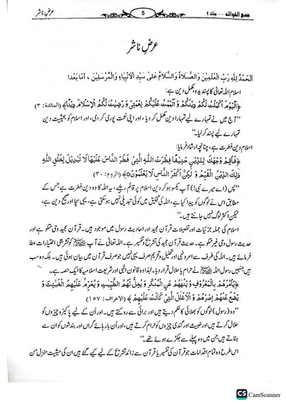 Jama al fawaid<br>(جلد 7 )جمع الفوائد