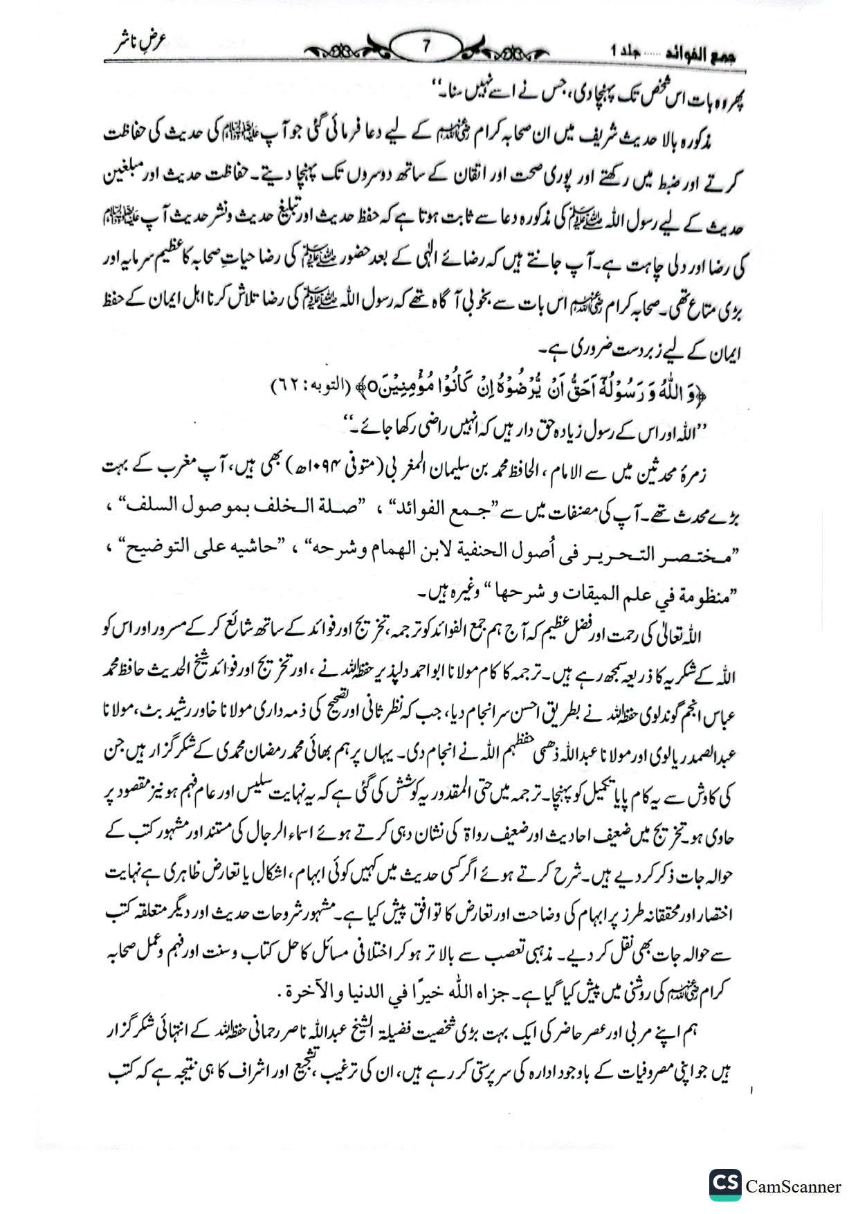 Jama al fawaid<br>(جلد 7 )جمع الفوائد