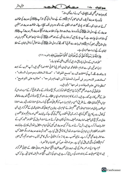 Jama al fawaid<br>(جلد 7 )جمع الفوائد