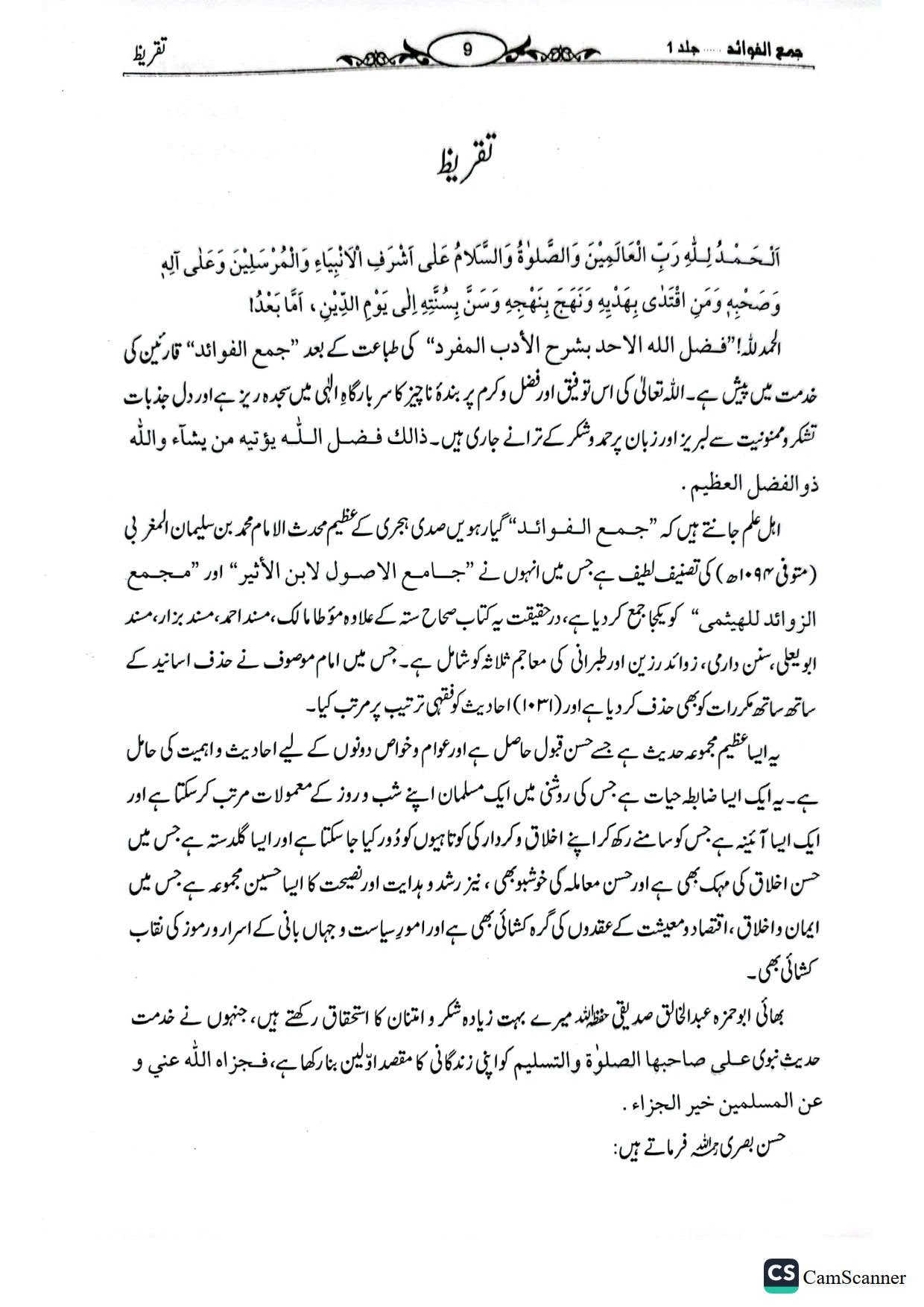 Jama al fawaid<br>(جلد 7 )جمع الفوائد