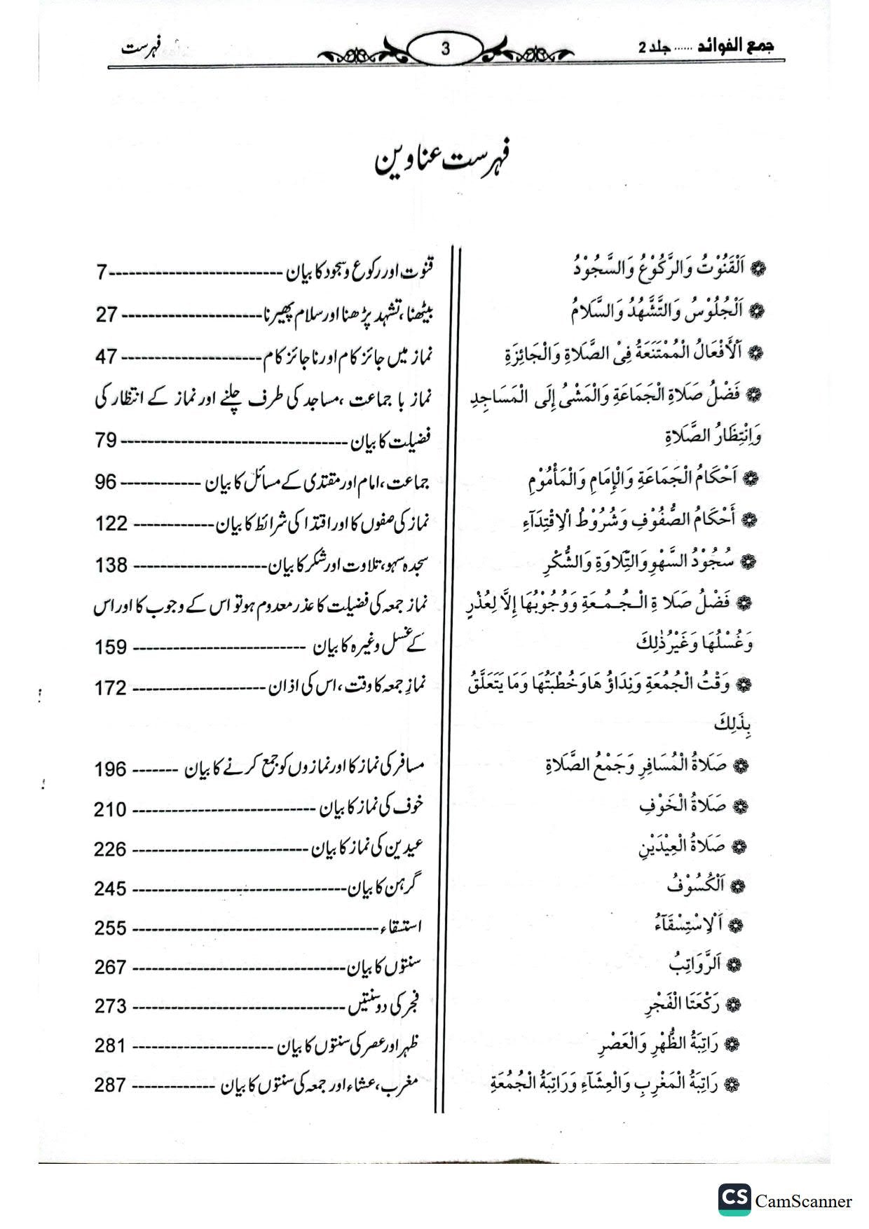 Jama al fawaid<br>(جلد 7 )جمع الفوائد