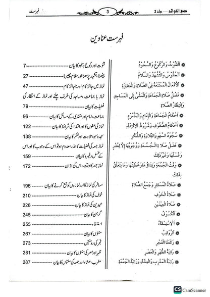 Jama al fawaid<br>(جلد 7 )جمع الفوائد
