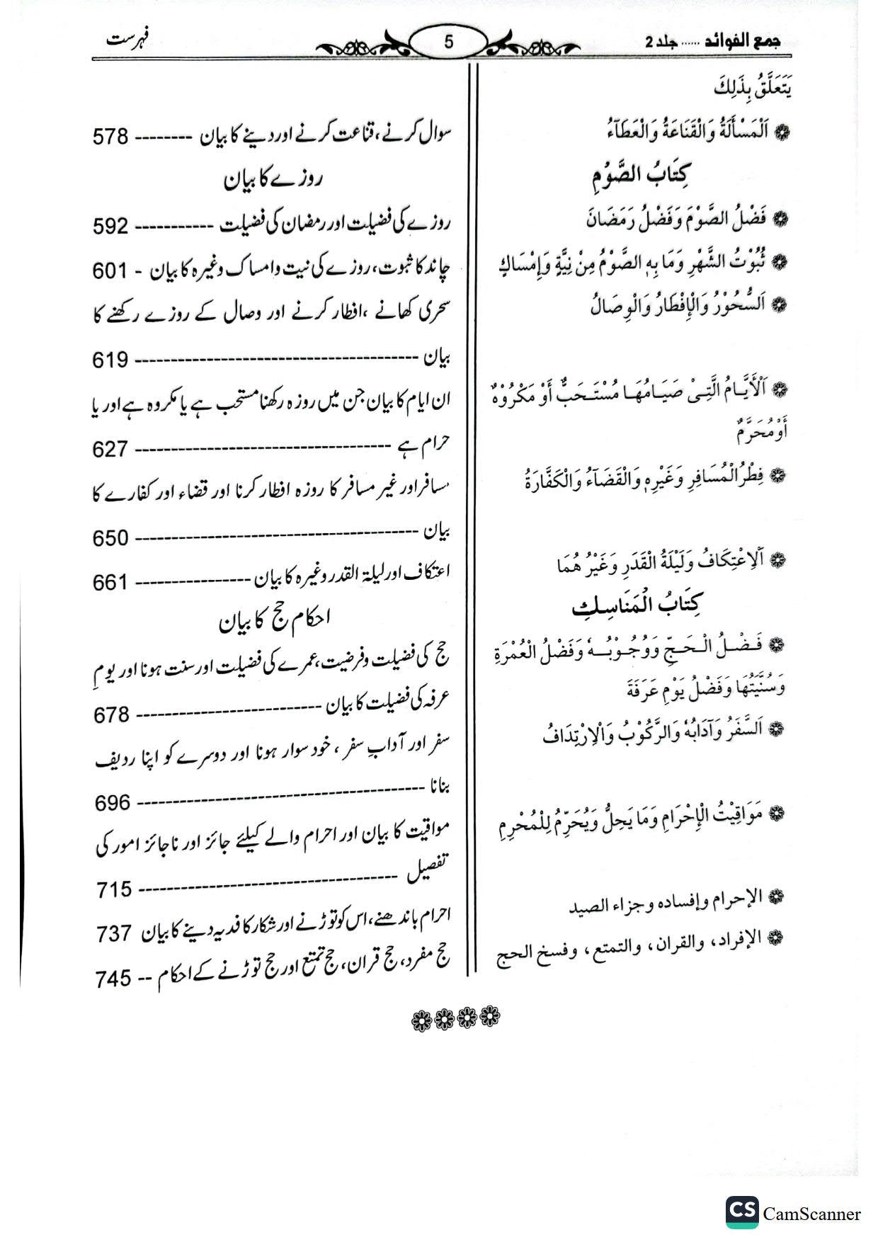 Jama al fawaid<br>(جلد 7 )جمع الفوائد