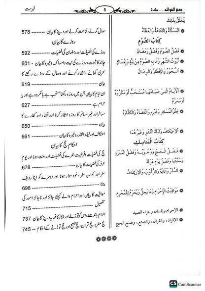 Jama al fawaid<br>(جلد 7 )جمع الفوائد