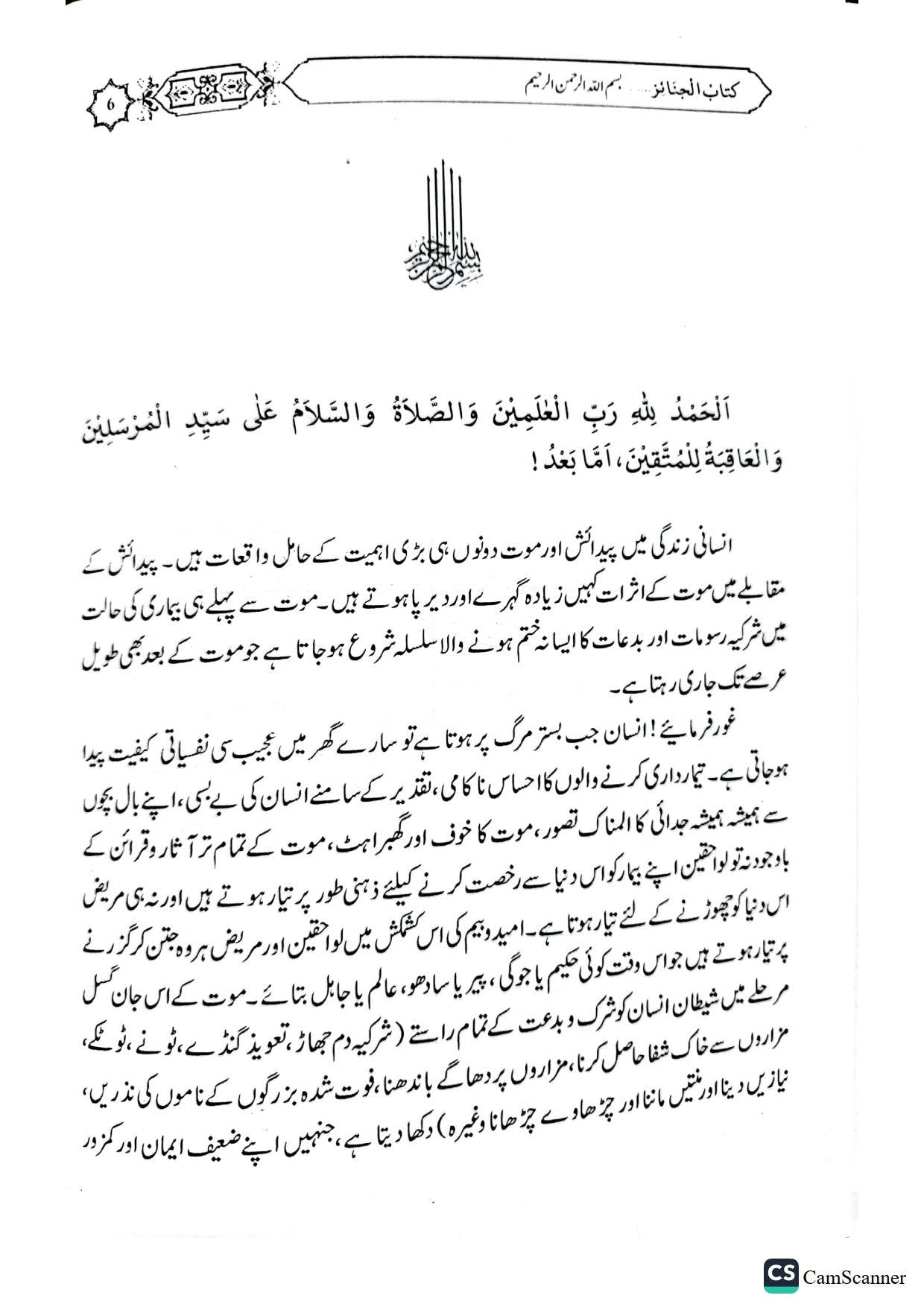 Janazy kay masailجنازے کے مسائل