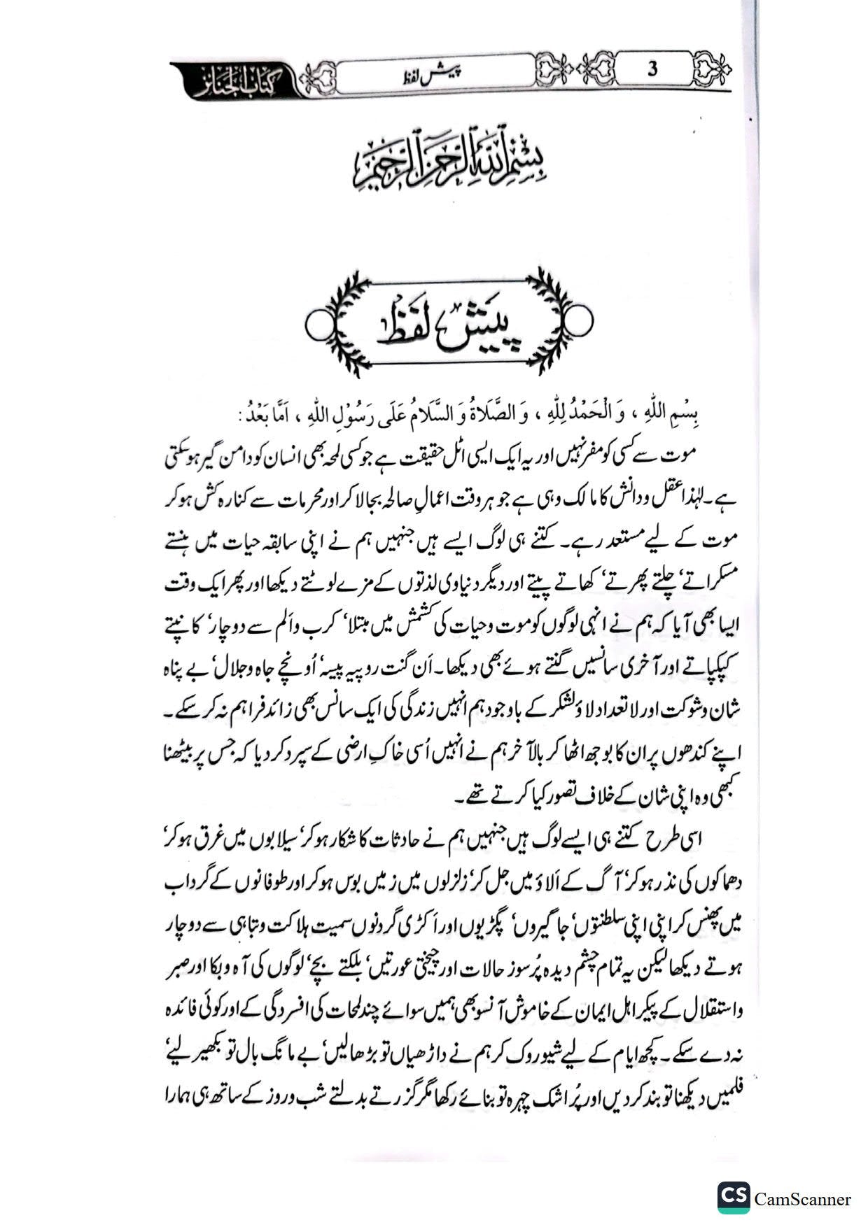 Janazay ki kitab<br>جنازہ کی کتاب