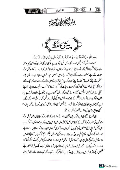 Janazay ki kitab<br>جنازہ کی کتاب