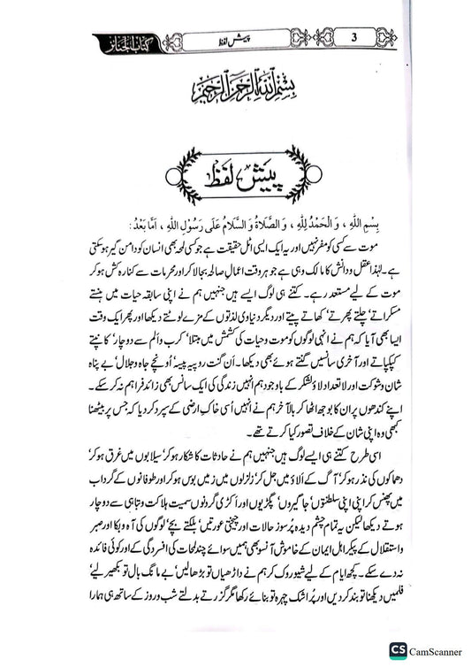 Janazay ki kitab<br>جنازہ کی کتاب