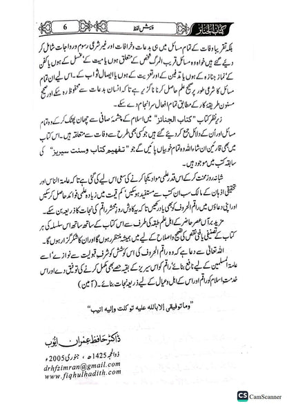 Janazay ki kitab<br>جنازہ کی کتاب