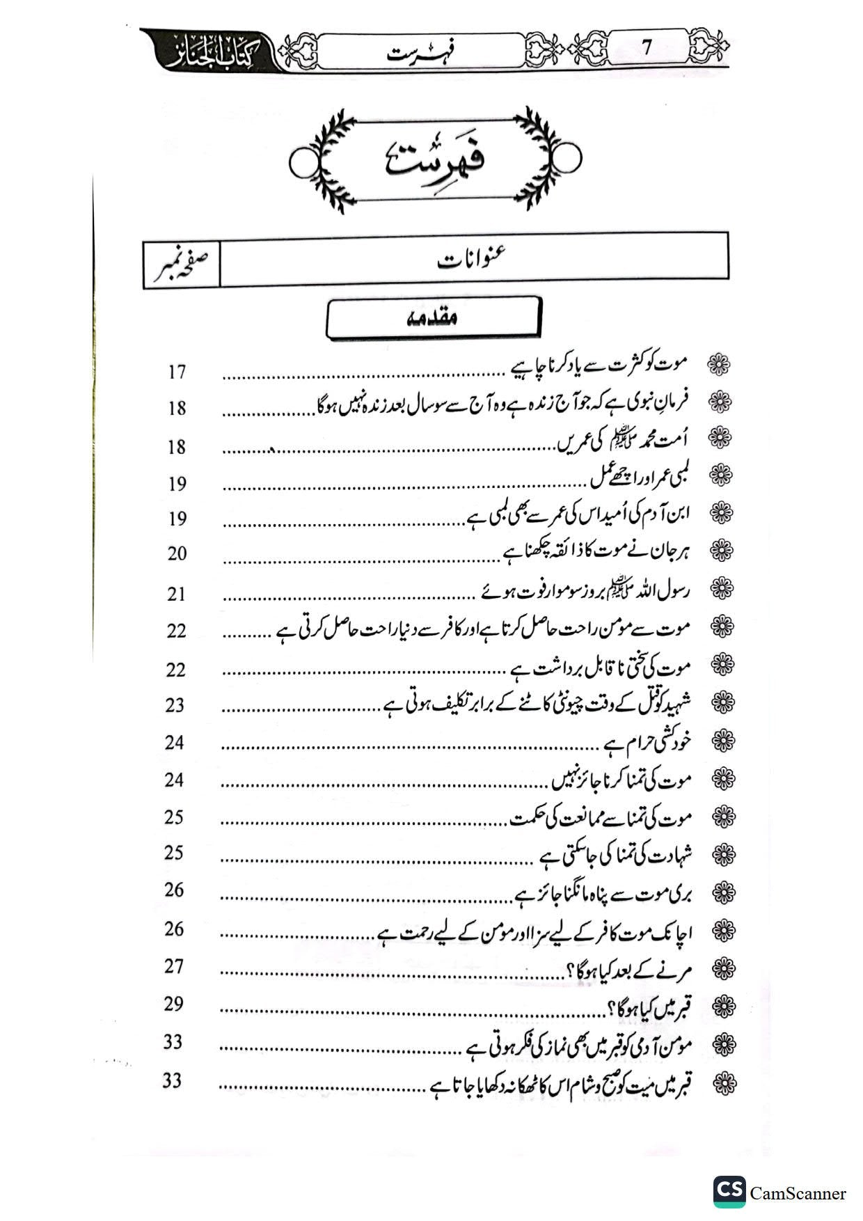 Janazay ki kitab<br>جنازہ کی کتاب