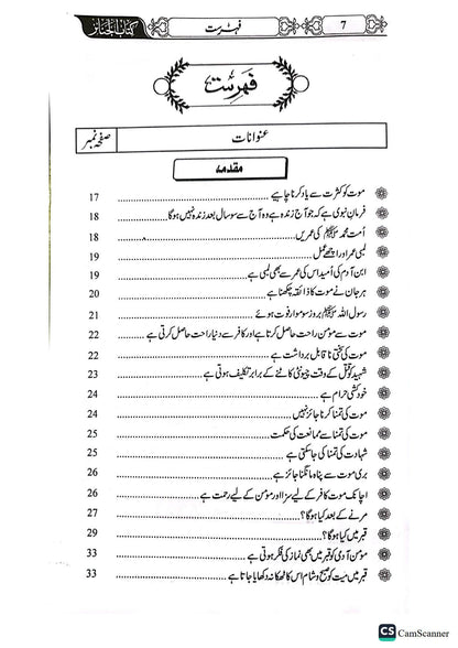 Janazay ki kitab<br>جنازہ کی کتاب