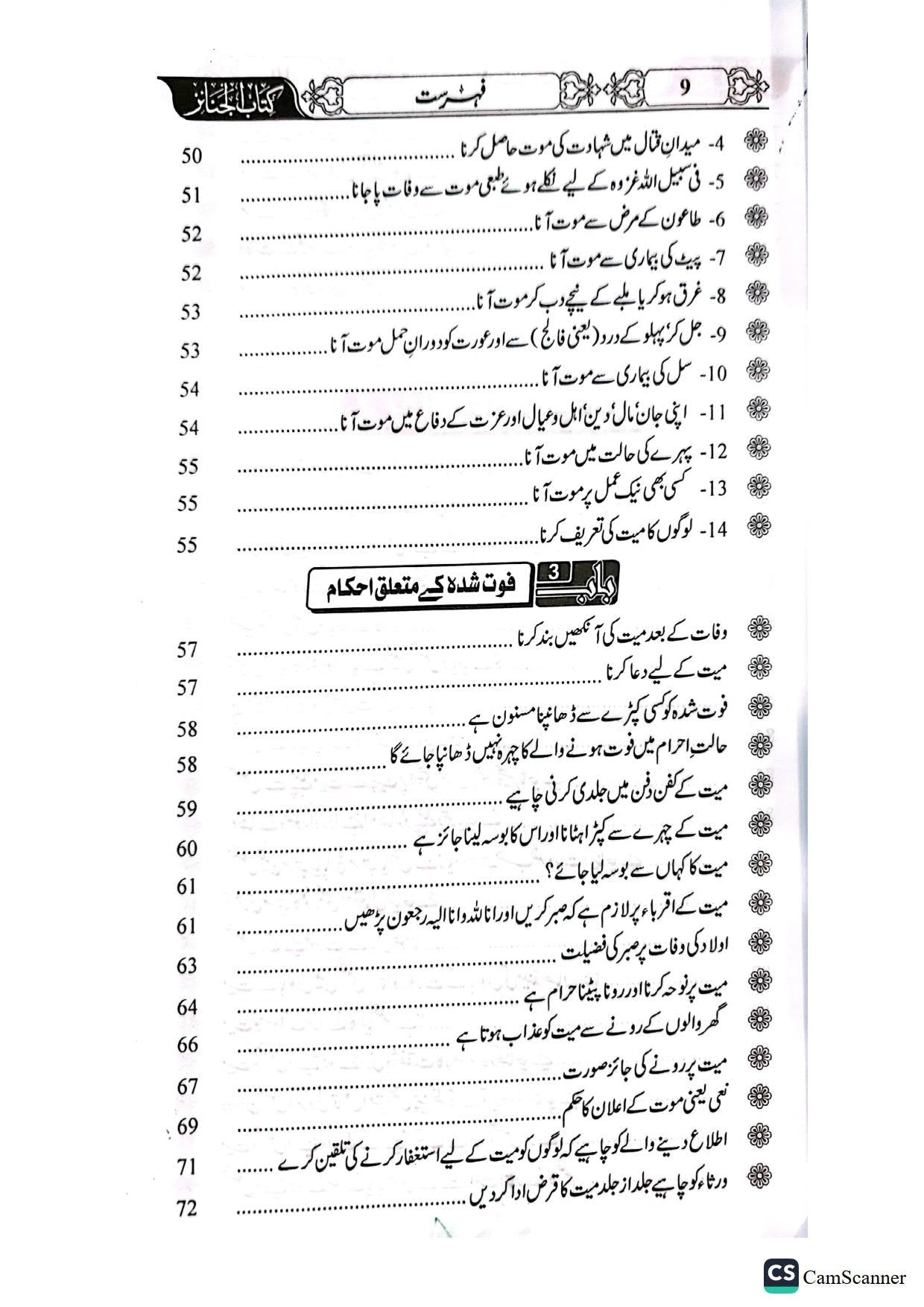 Janazay ki kitab<br>جنازہ کی کتاب