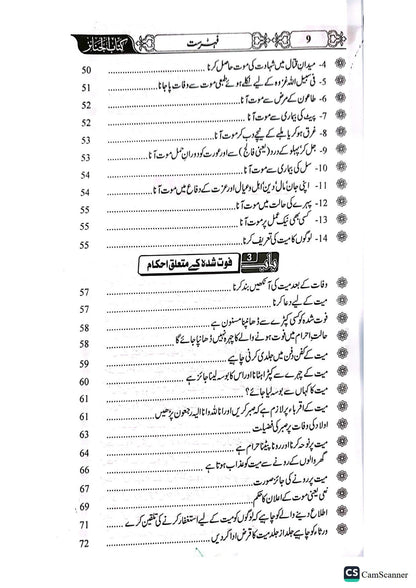 Janazay ki kitab<br>جنازہ کی کتاب