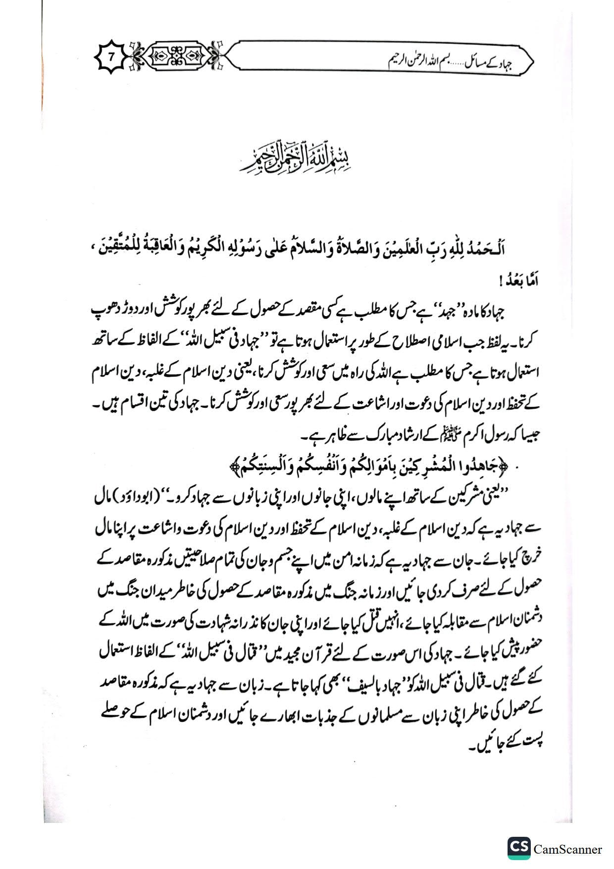 Jihad K Masail<br>جہاد کے  مسائل