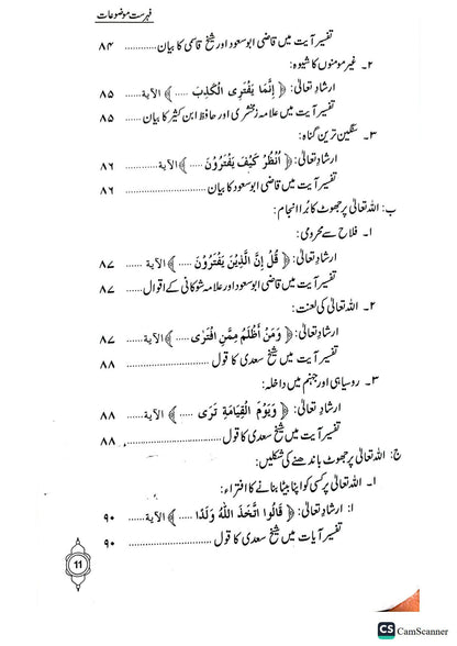 Jhoot ki Sungeeni<br>جھوٹ کی سنگینی