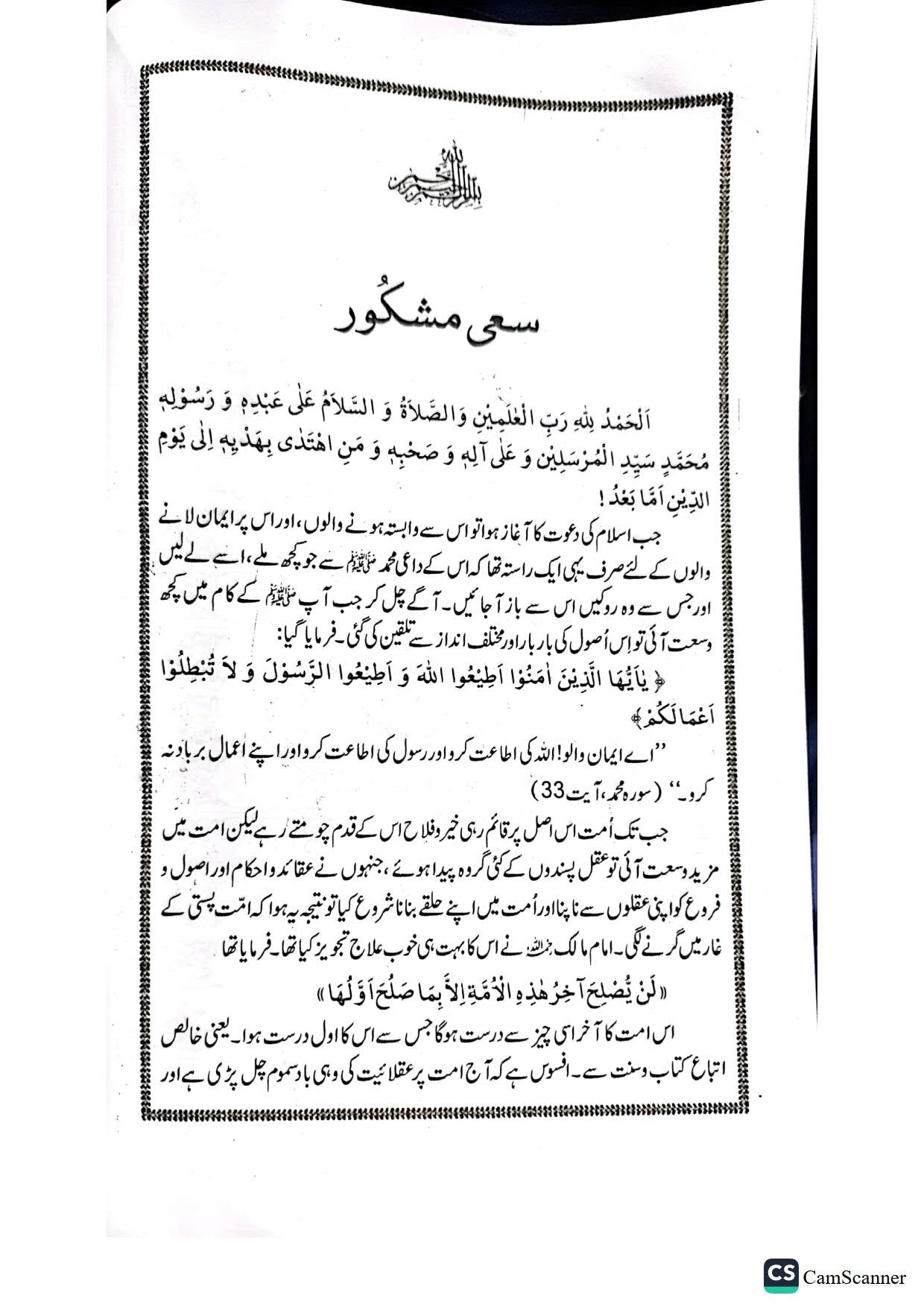 khareed O Farokht k Masail<br>خریدو فروخت کے  مسائل