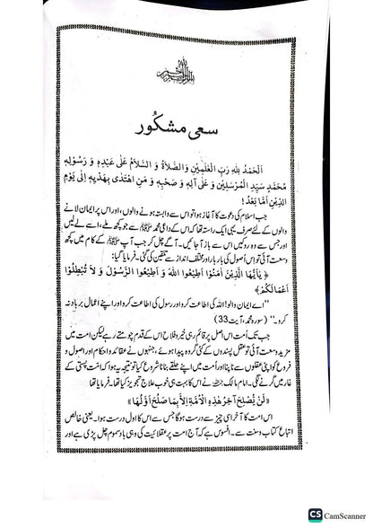 khareed O Farokht k Masail<br>خریدو فروخت کے  مسائل