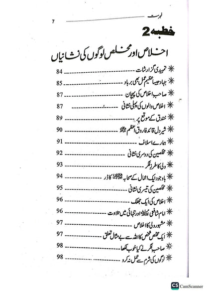 khusboay khitabat<br>خوشبوے خطابت