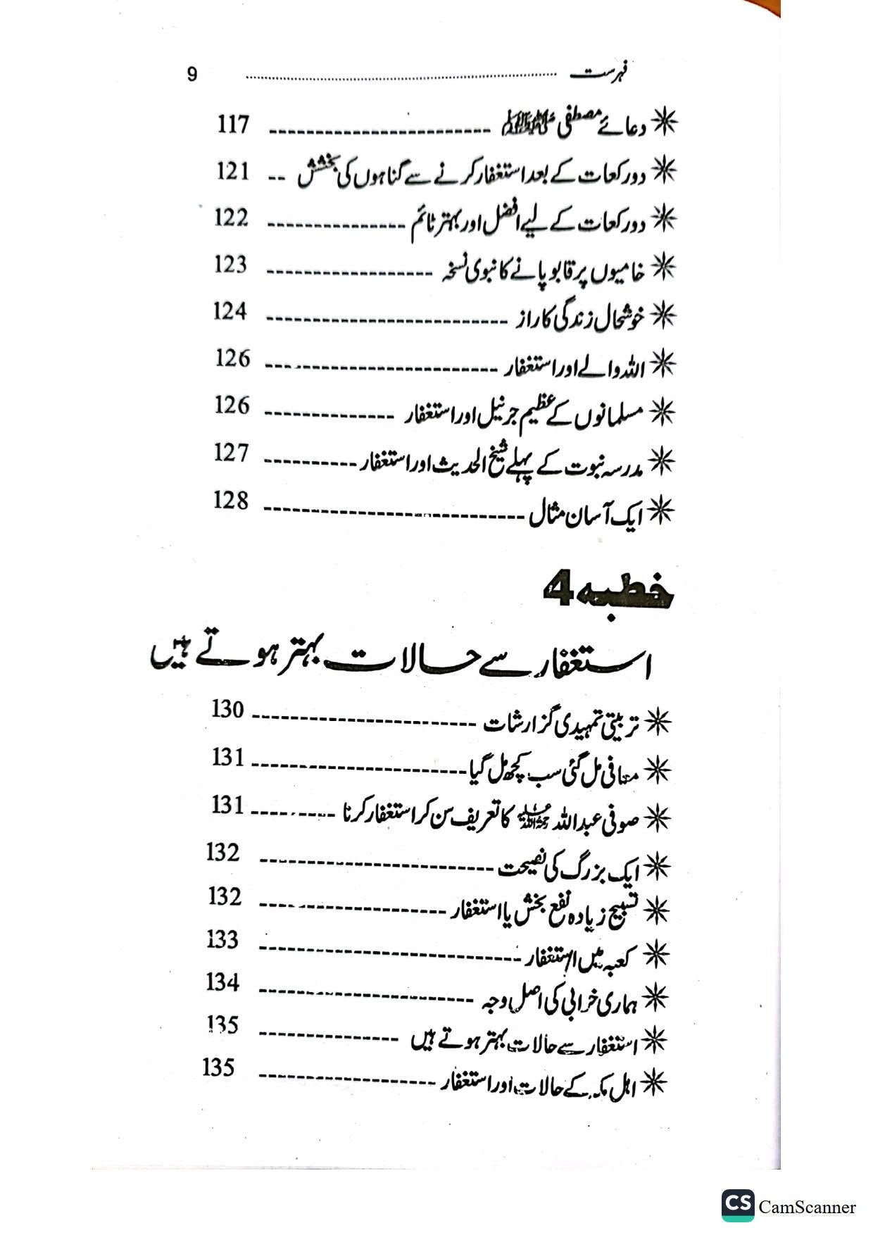 khusboay khitabat<br>خوشبوے خطابت