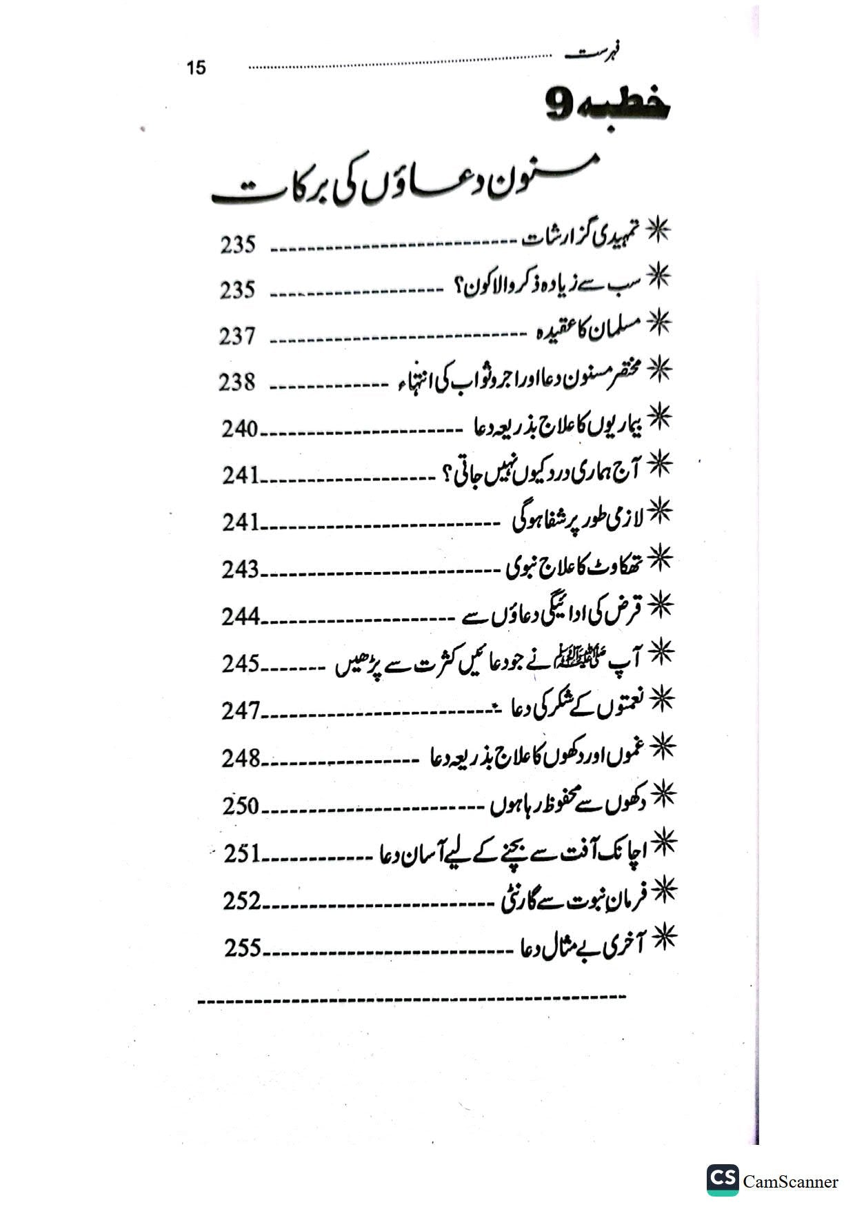 khusboay khitabat<br>خوشبوے خطابت