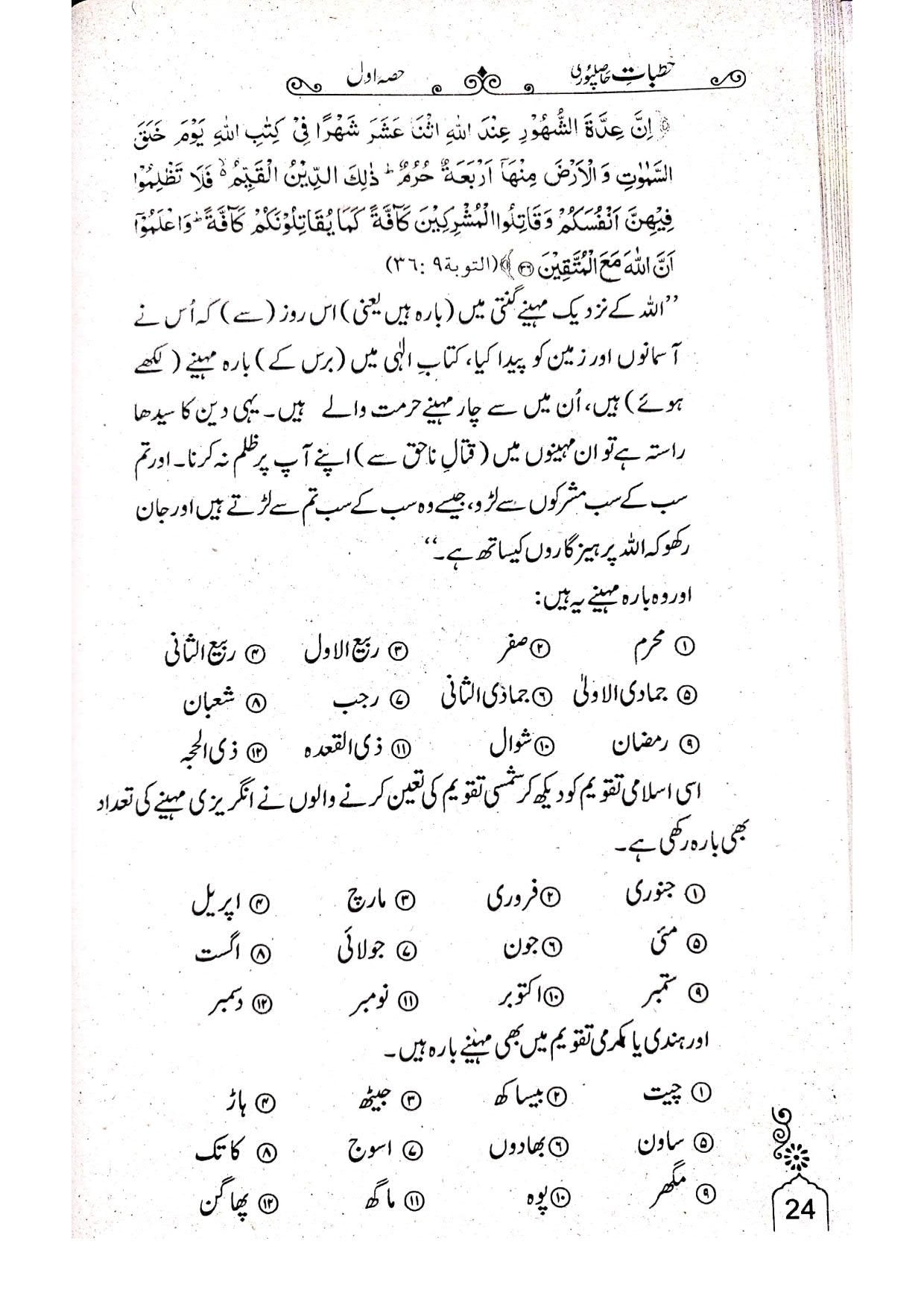 Khutbat Hasil Puri(Vol 1)<br>خطبات حاصل پوری(جلد 1)
