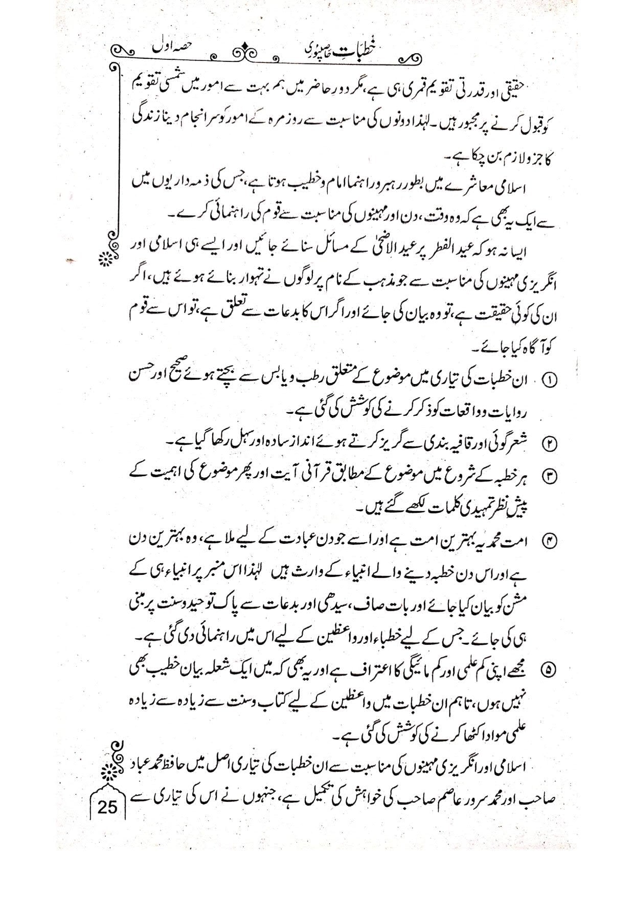 Khutbat Hasil Puri(Vol 1)<br>خطبات حاصل پوری(جلد 1)